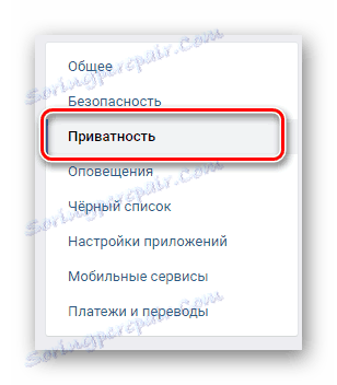 انتقل إلى علامة التبويب الخصوصية في الإعدادات على صفحة VK