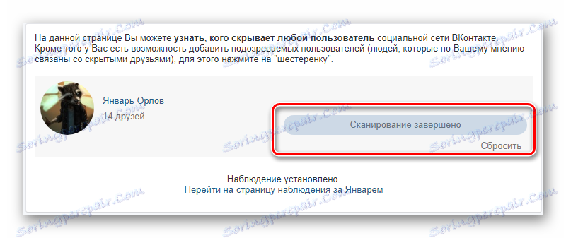 Успешно завършили сканирането на потребители при търсене на скрити приятели на главната страница 220vk