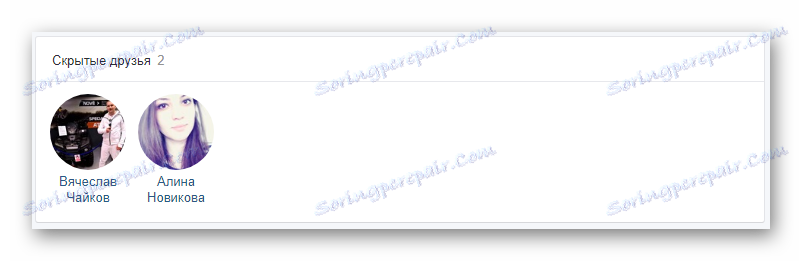 Успешно намери скрити приятели на потребителя при търсене на скрити приятели на главната страница 220vk