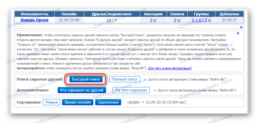 Използване на бутона "Бързо търсене" на страницата за търсене на скрити приятели на уебсайта на услугата vk.city4me