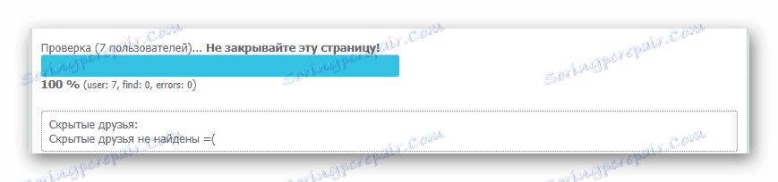 Успешно търсене на скрити приятели на страницата за търсене на скрити приятели на сайта на услугата vk.city4me