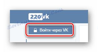 Възможност за получаване на разрешение чрез VKontakte на главната страница на сайта 200vk