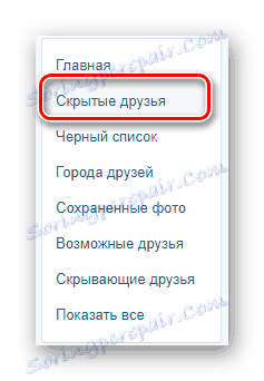 Превключете към раздела "Скрити приятели" чрез главното меню на главната страница на сайта 200vk