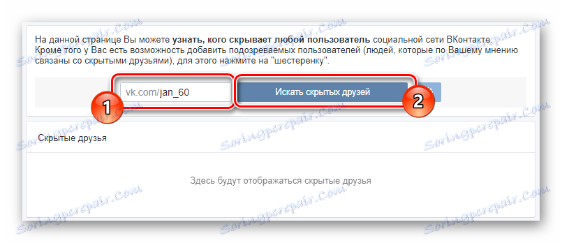 Въведете адреса на потребителската страница и отворете търсенето на главната страница на сайта 220vk