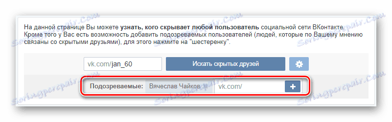 Успешно добавяне на заподозрени потребители при търсене на скрити приятели на главната страница 220vk