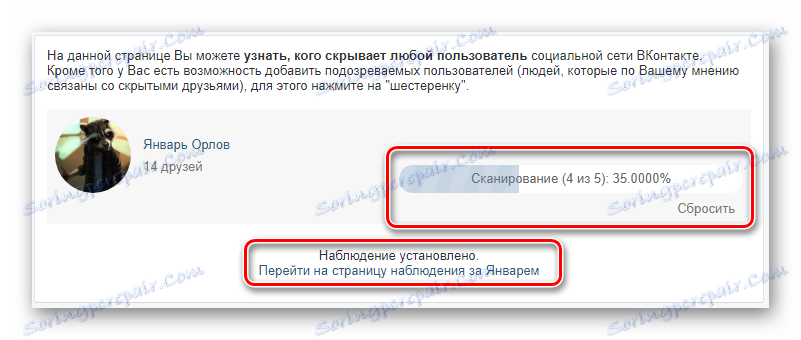 Търсете скрити приятели на потребителя, когато търсите скрити приятели на главната страница 220vk