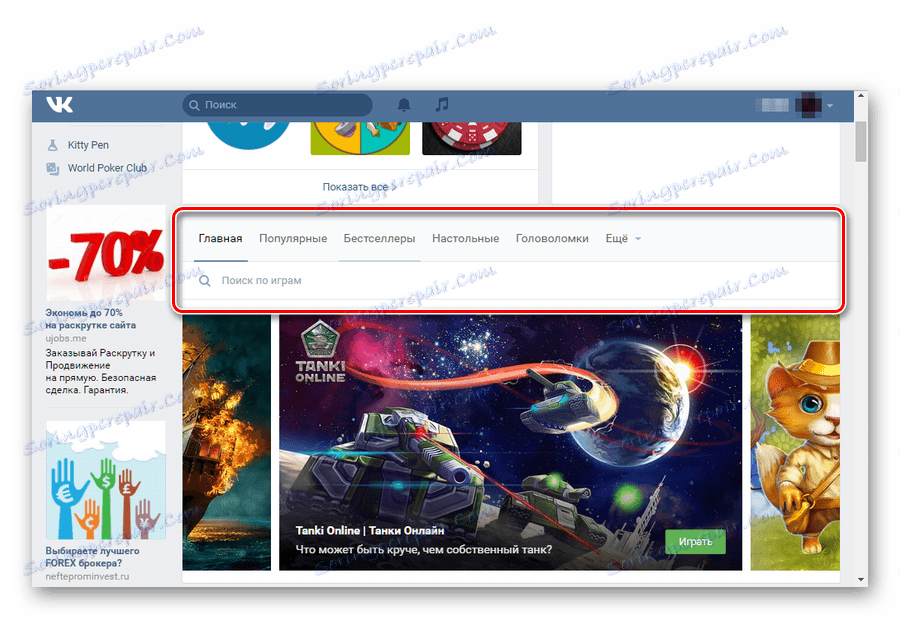 Лентата за търсене на приложения VKontakte