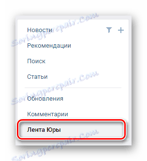 Потърсете приятели в раздела "Панделка" в секцията "Новини" на страницата "ВК"