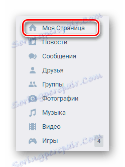 Отидете в страницата "Моята страница" през главното меню на VK страницата