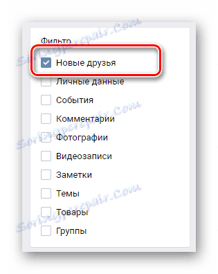 Задаване на блоков филтър в раздела "Новини" на страницата "ВК"