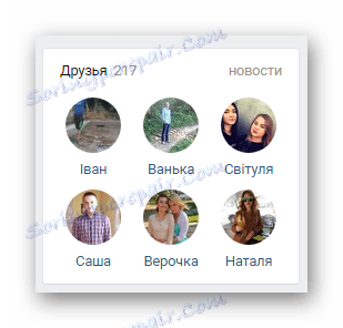 Блокирайте Приятели в главната страница на трета страна на страницата на VK