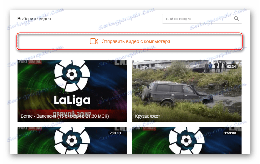 دانلود فیلم از یک کامپیوتر در Odnoklassniki