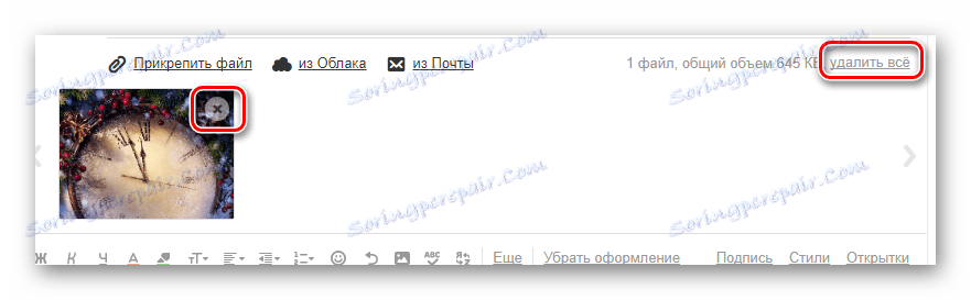 Могућност брисања слике из писма на сајту поштанске услуге Маил.ру