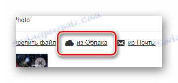 Могућност скидања слика са облака на сајту поштанске услуге Маил.ру