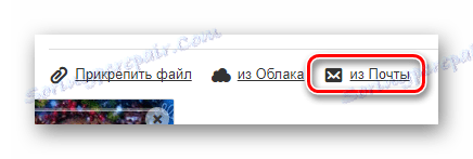 Процес преласка на прилог слика из поште на сајту поштанске услуге Маил.ру