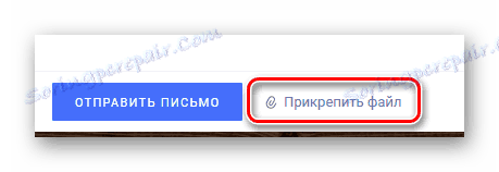 Могућност додавања слика писму на сајту службе поште на мрежи