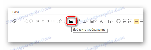 Могућност додавања слике преко уредника на сајту Иандек маил сервиса
