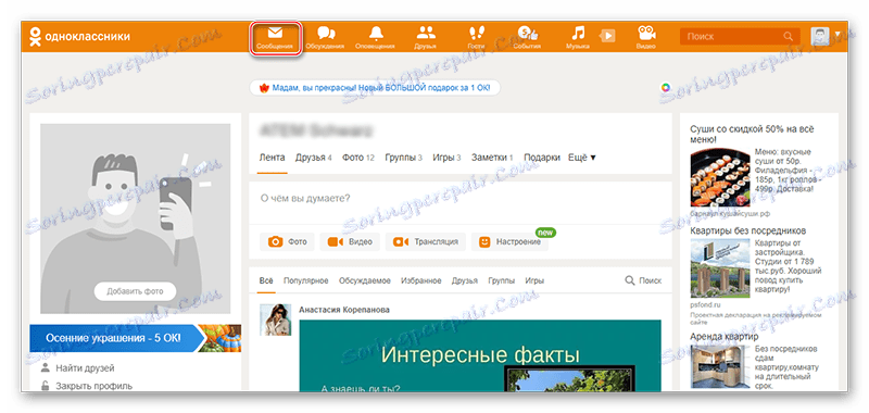 Отидете на съобщенията в Съучениците