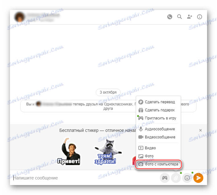 Изпращане на снимки в кореспонденция в Odnoklassniki