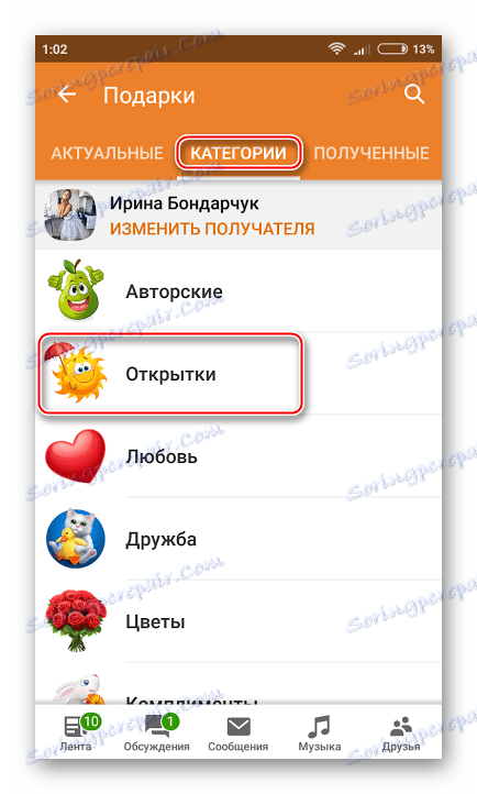 Категории пощенски картички в мобилната версия на съученици