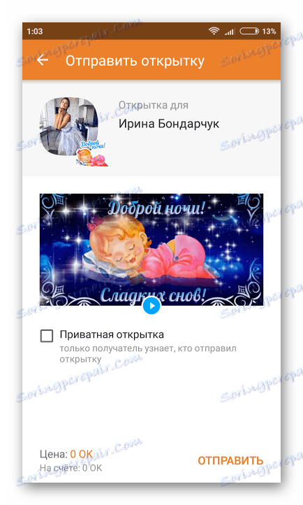 Изпращане на пощенска картичка от телефона си в Odnoklassniki