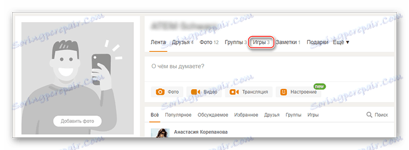 Отидете на игри в Съученици
