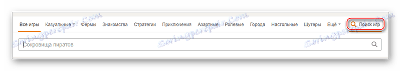 Търсене на игри в Съученици