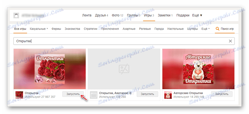 Приложения за изпращане на карти в Съученици