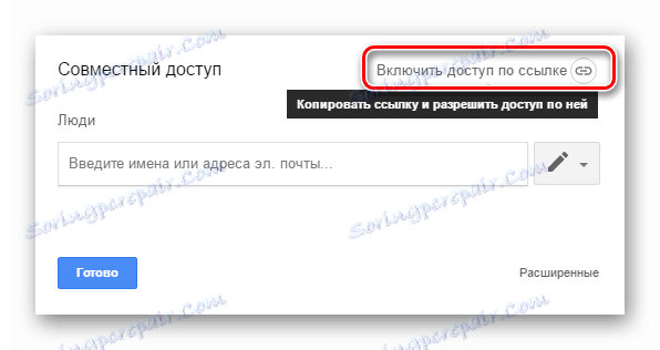 кликните да бисте омогућили приступ помоћу везе на Гоогле диск