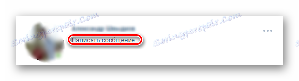 Кликните да бисте написали поруку ВКонтакте