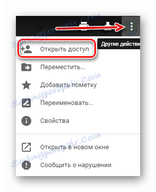 одаберите да делите са Гоогле диском