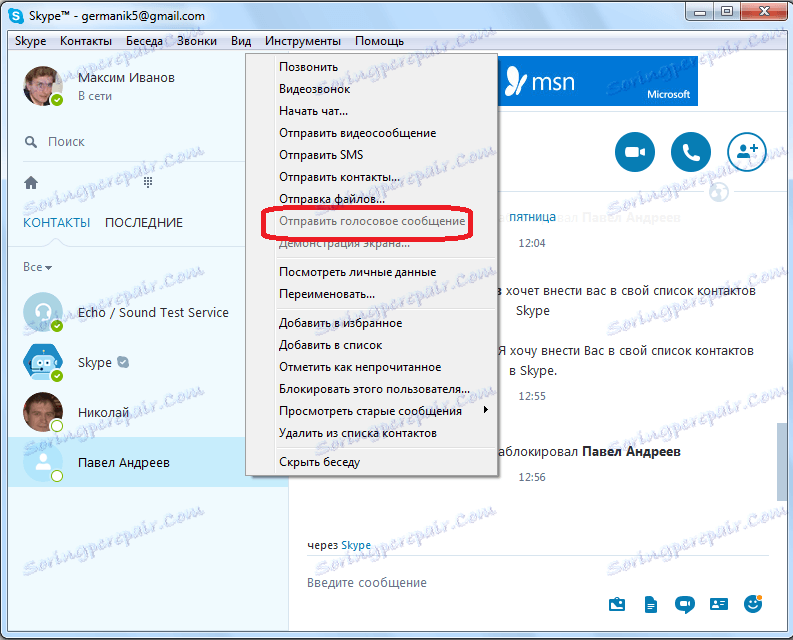 skype send voice message