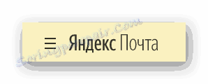 Процес преласка на Иандек маил на службеном сајту Иандек маил сервиса