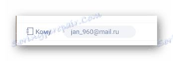 Процес уношења имена приматеља писма на службену веб страницу поштанске службе Рамблер