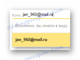 Процес уношења имена примаоца на службену локацију Иандек маил сервиса
