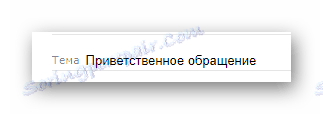 Процес уноса предмета писма на службену локацију Иандек маил сервиса