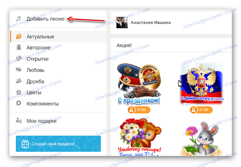 Музика для подарунків в Одноклассниках
