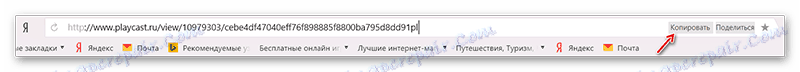Копіювання посилання на плейкаст