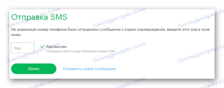 کد تأیید را هنگام ارسال وب سایت Megafon ارسال کنید