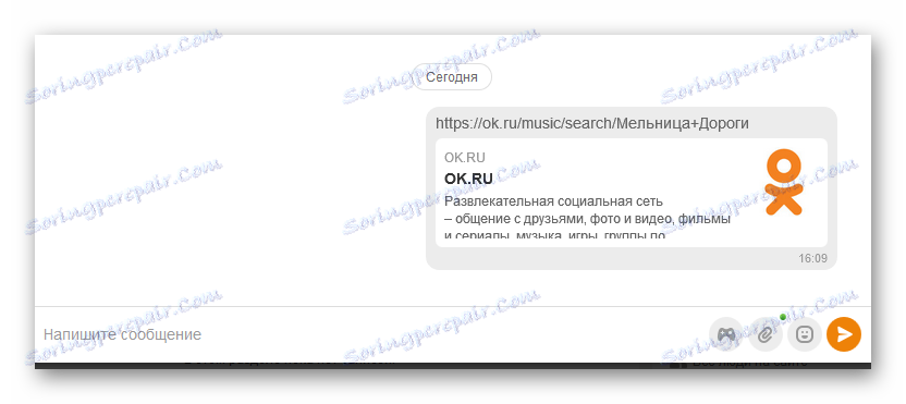 Връзка към песен в Odnoklassniki