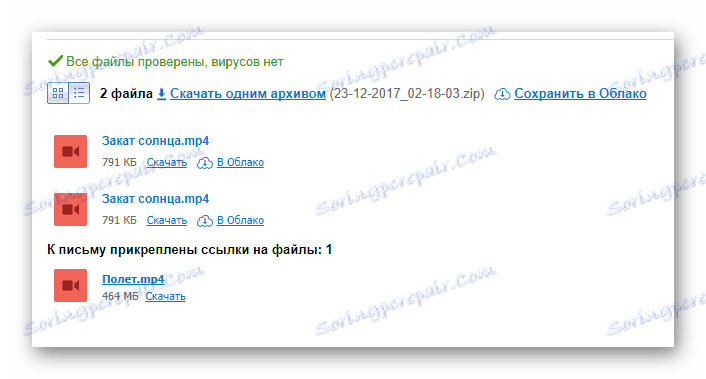 Успјешно су послали видео снимке на сајту Маил.ру Маил сервиса