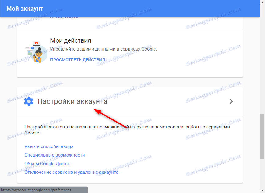 Настройки учетной записи. Настройки аккаунта Google. Аккаунт. Настроить аккаунт гугл. Как настроить гугл аккаунт.