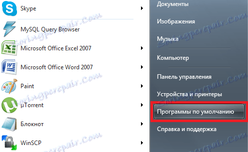 Програми по подразбиране