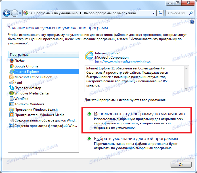 IE. Използване на браузъра по подразбиране