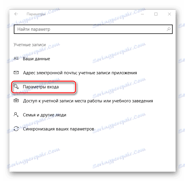 Опције пријаве