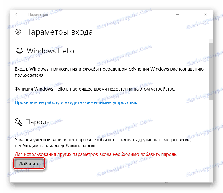 Додавање лозинке кроз системске поставке