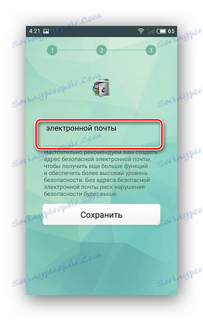 Въвеждане на имейл AppLock