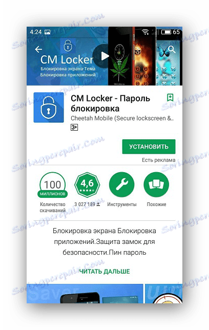Инсталиране на CM Locker