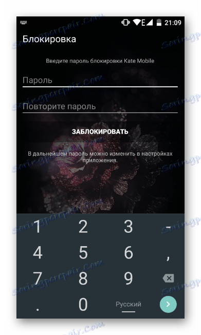 Блокиране на входа на Кейт Мобайл