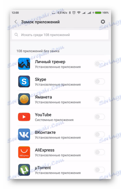 Заключете приложенията в MIUI